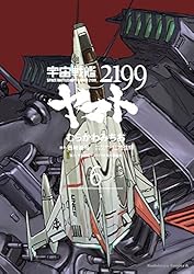 Amazon.co.jp: 宇宙戦艦ヤマト2199(7) (角川コミックス